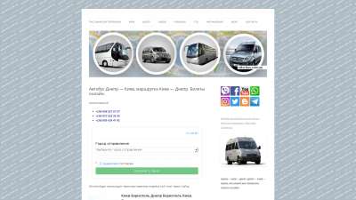 Автобус Днепр — в Киеве Автобус Днепр — в Киеве