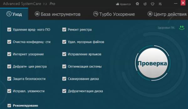 розумну дефрагментацію жорсткого диска;   видалення сміттєвих файлів та шкідливих програм;   виправлення ярликів;   ремонт і дефрагментацію реєстру;   оптимізацію та прискорення системи для ігор;   виправлення вразливостей;   прискорення інтернету і ін