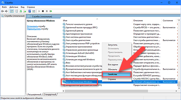 Знайдіть у списку службу «Центр оновлення Windows» та двічі клацніть по ній або натисніть правою кнопкою миші і виберіть в меню розділ «Властивості»