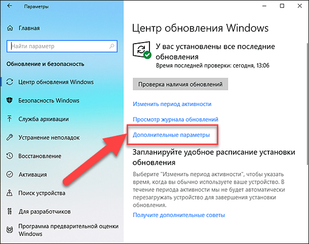 У правій панелі розділу «Центр оновлення Windows» виберіть пункт «Додаткові параметри»
