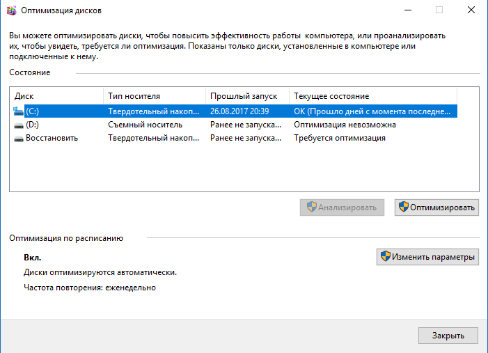 Дефрагментація і оптимізація SSD в Windows 10